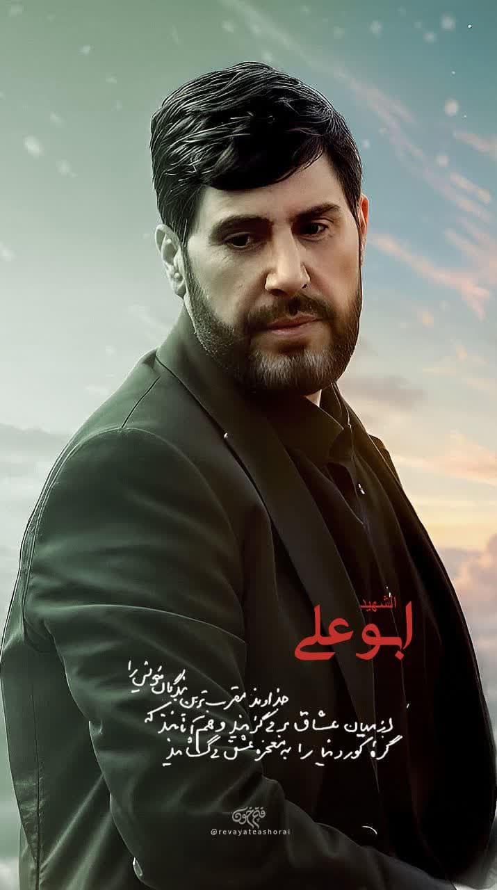 پوستر شهید خلیل ابوعلی
